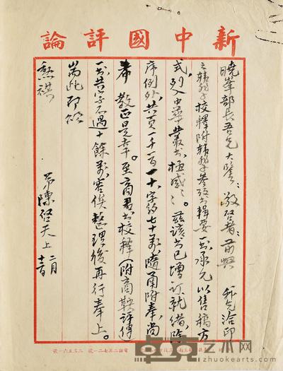 陈启天致张其昀信札