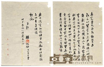 郭骥信札 