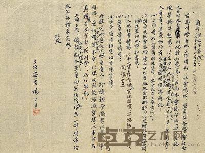 杨明轩信札