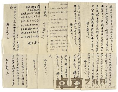 杨子廉书交心材料一组12页