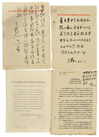 王菊人书信及批示有关文史示资料征集等事宜的手迹一组4份