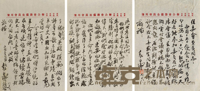 袁白涛信札2通 