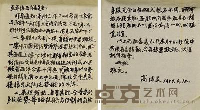 高培支信札一通2页