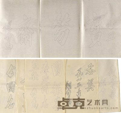 双钩书法 