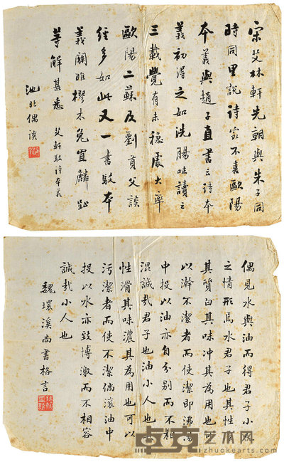 《池北偶谈》书法及《魏环溪尚书格言》