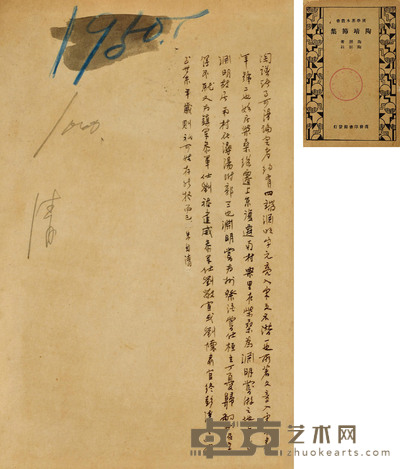 朱自清亲笔签名跋文《陶靖节集》一册
