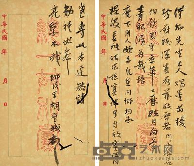 胡璧城致张学良信札一通2页