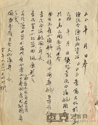 罗家伦拟稿