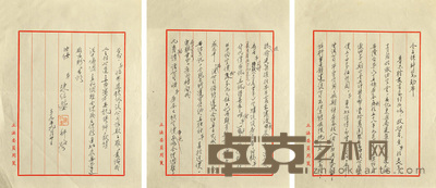 陈纪滢信札一通3页 