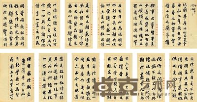 鲁荡平临《兰亭序》诗稿1册