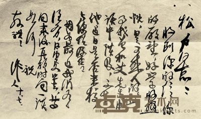 吴作人致李松石信札 