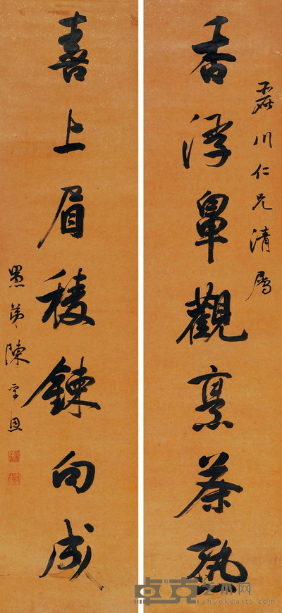 行书七言联