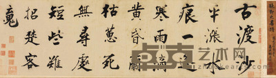楷书七言诗