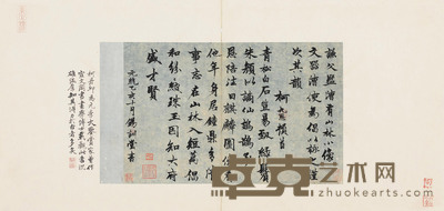 次谦父诗帖 