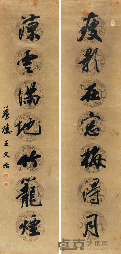 行书七言联