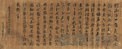 行书弘法大师语