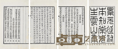 景元延佑本知常先生云山集