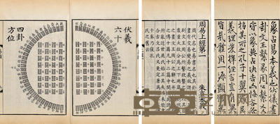 周易本义十二卷易图一卷五赞一卷筮仪一卷 