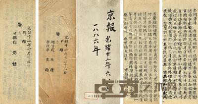 清光绪十二年京报 