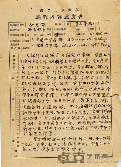 朱光潜“西方语文”课程进度表