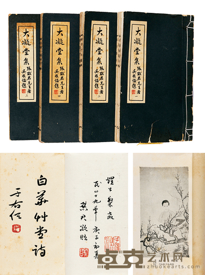张默君签赠本《大凝堂集》