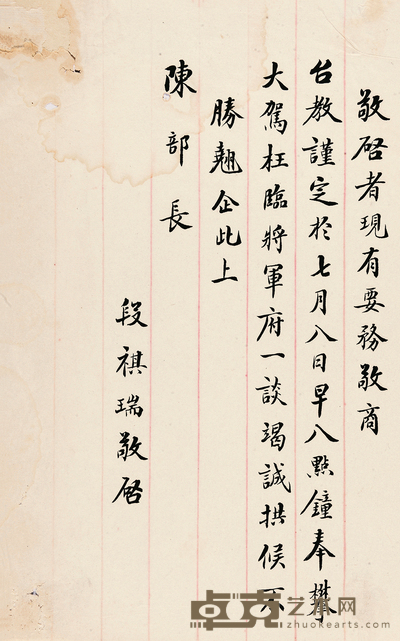 段祺瑞致陈部长信札 