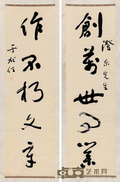 行书五言联 