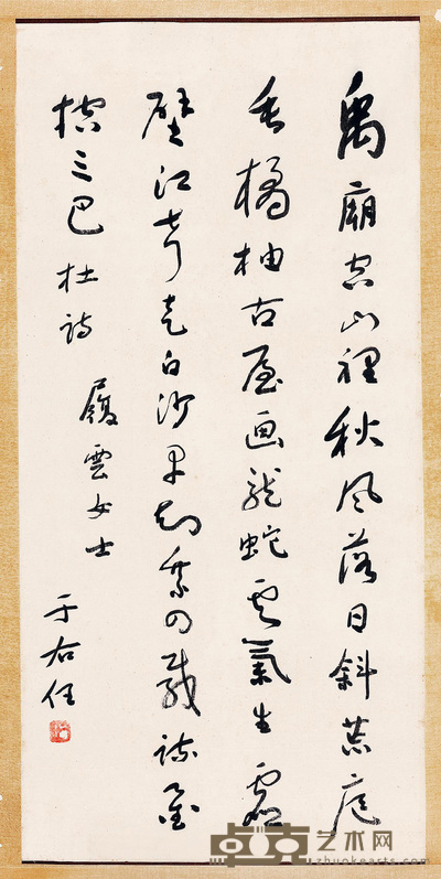 草书杜甫诗