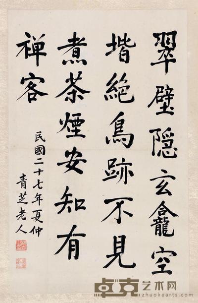 楷书杨慎诗