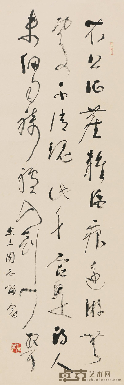 草书七言诗 