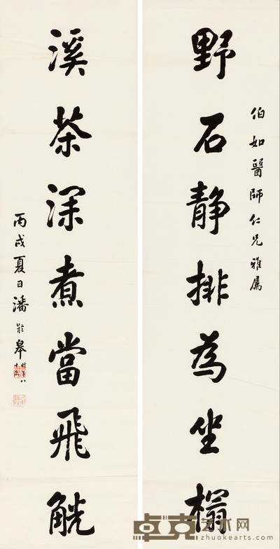 行书七言联