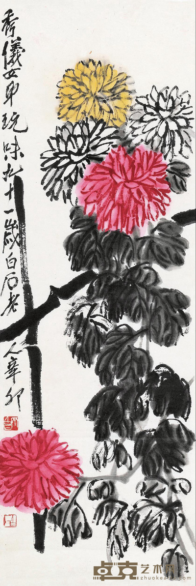 秋菊