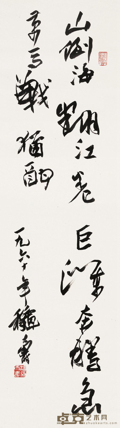 行书***词句 