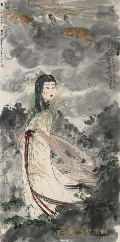 山鬼 