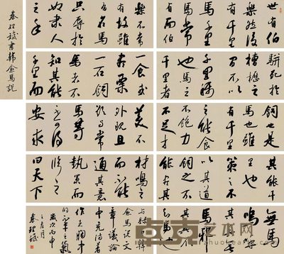 书韩愈《马说》