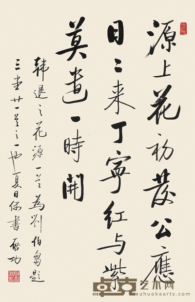 行书韩退之诗