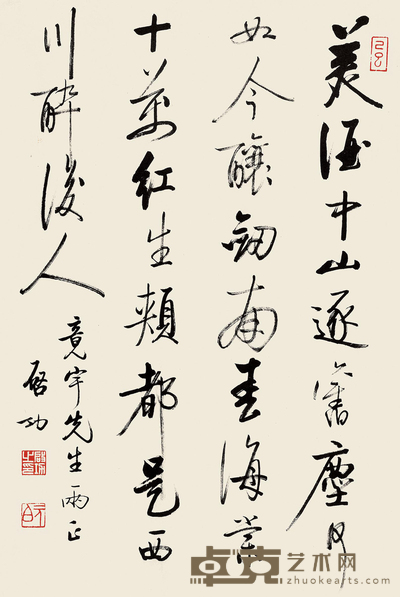 行书《赞剑南春诗》 