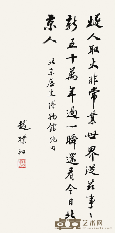 行书历史博物馆诗