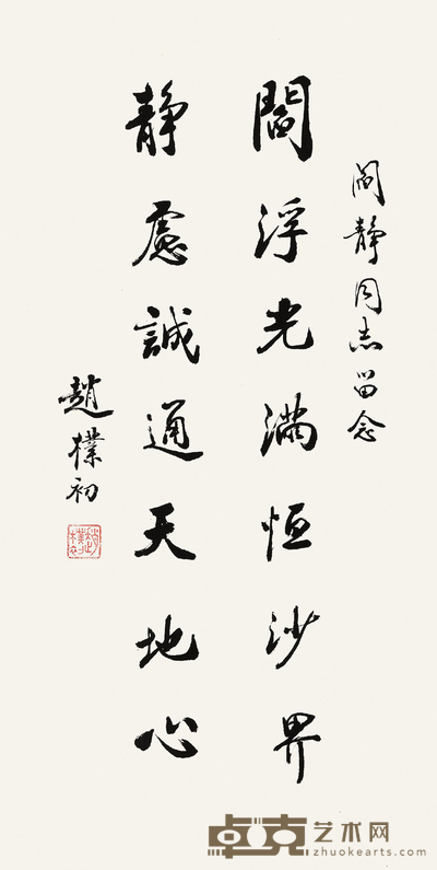 行书七言联