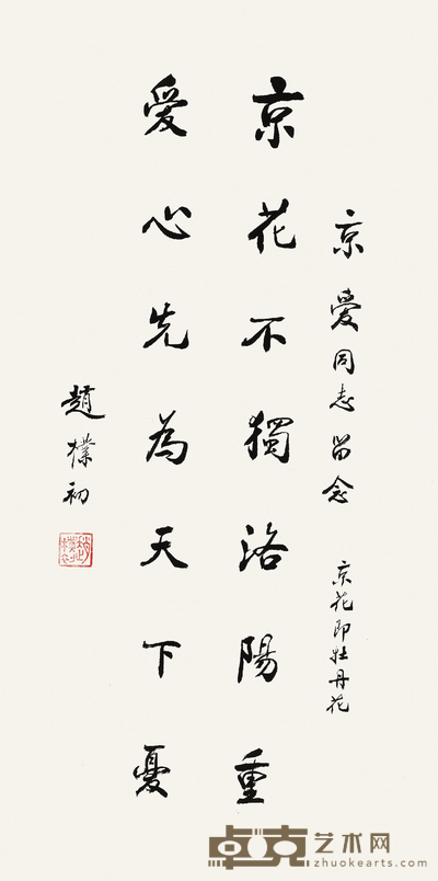 行书七言联
