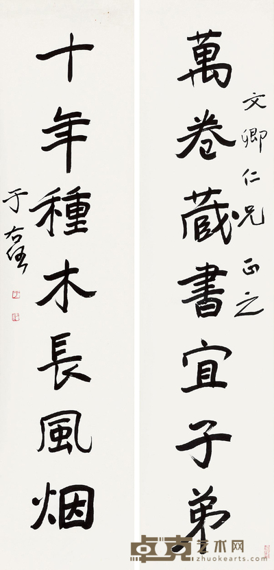 行书七言联 