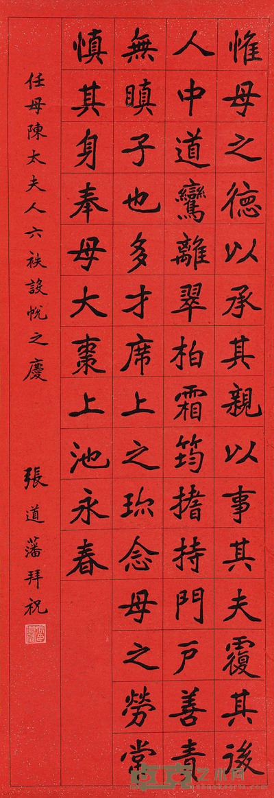 楷书 