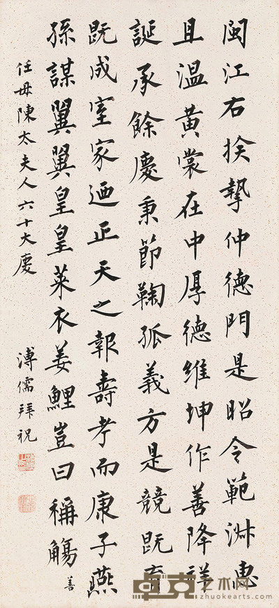 楷书“闽江幽揆诗” 