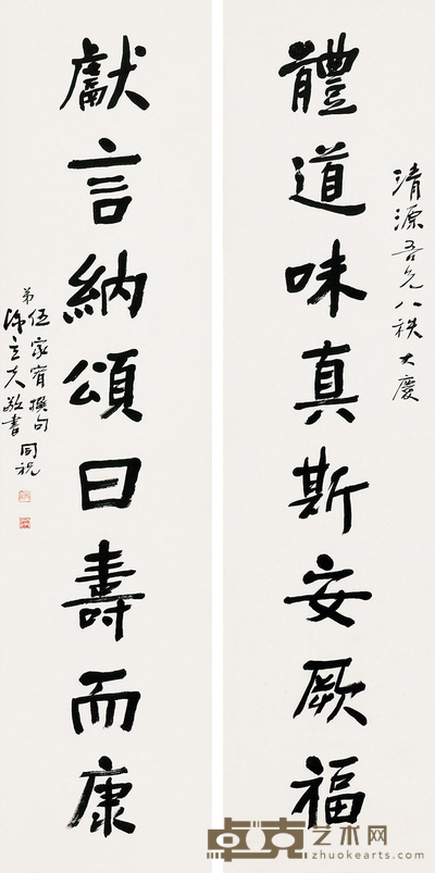楷书八言联