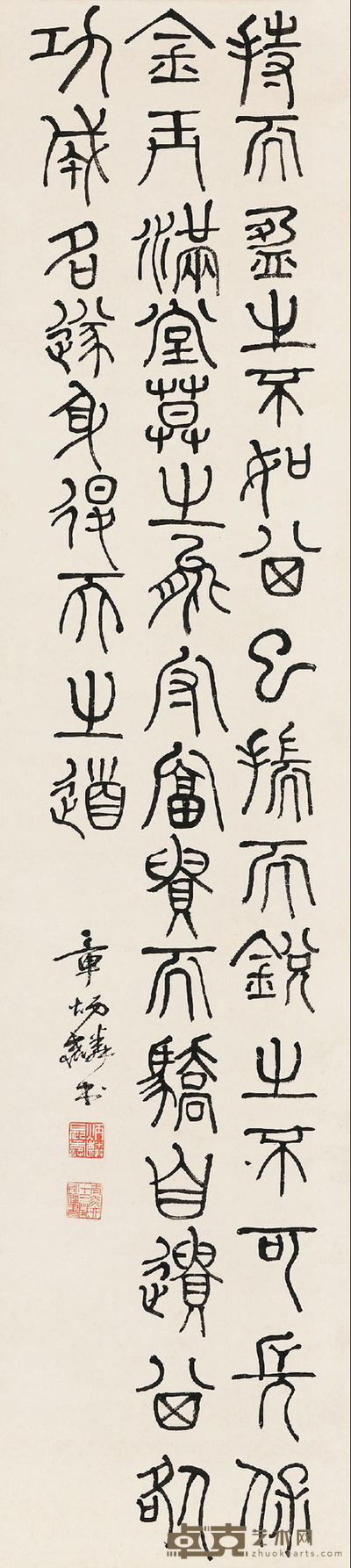 篆书节录《道德经》