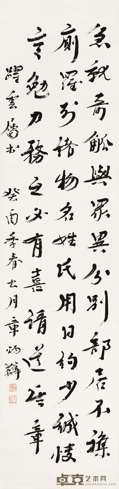 行书节临《皇象急就篇》 