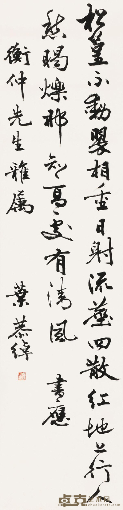 行书王安石诗