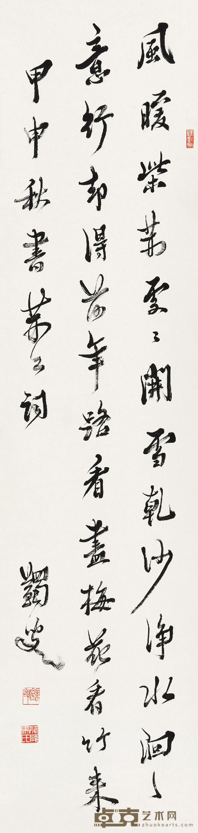 行书王安石诗