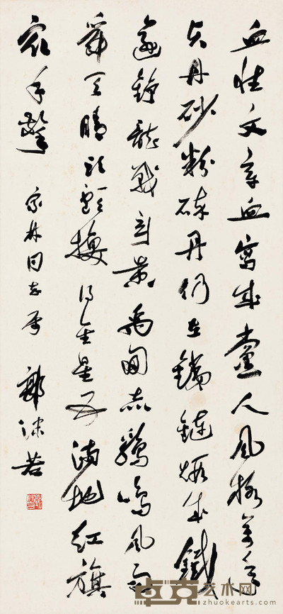 行书《题革命烈士诗抄》