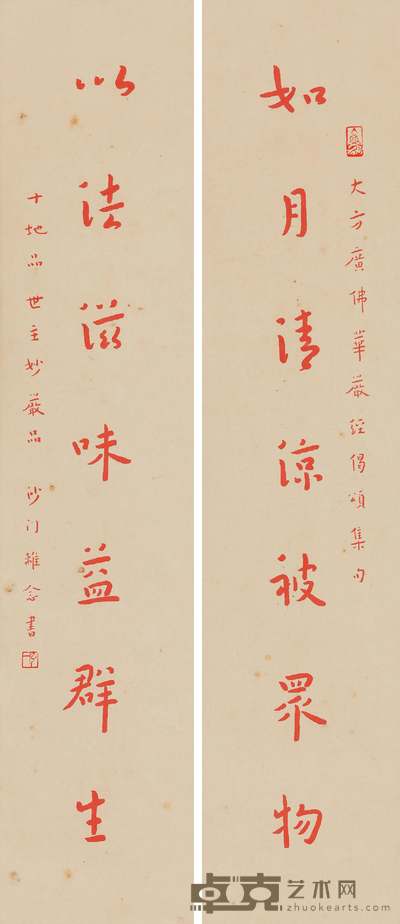 朱砂七言联 